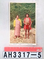 臺灣原住民風俗明信片：泰雅族男女藏品圖，第3張
